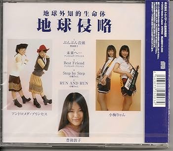 Amazon.co.jp: 地球外知的生命体 「地球侵略」: ミュージック